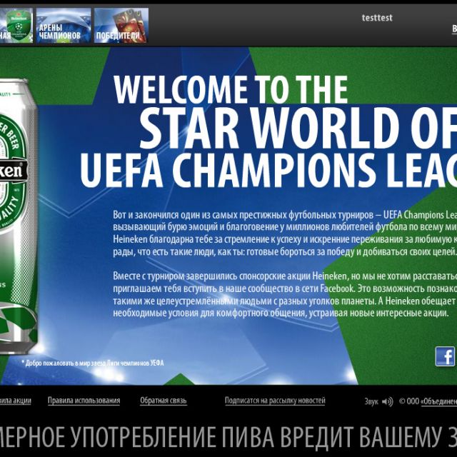 Heineken UEFA Champions League (Flash + 4 )