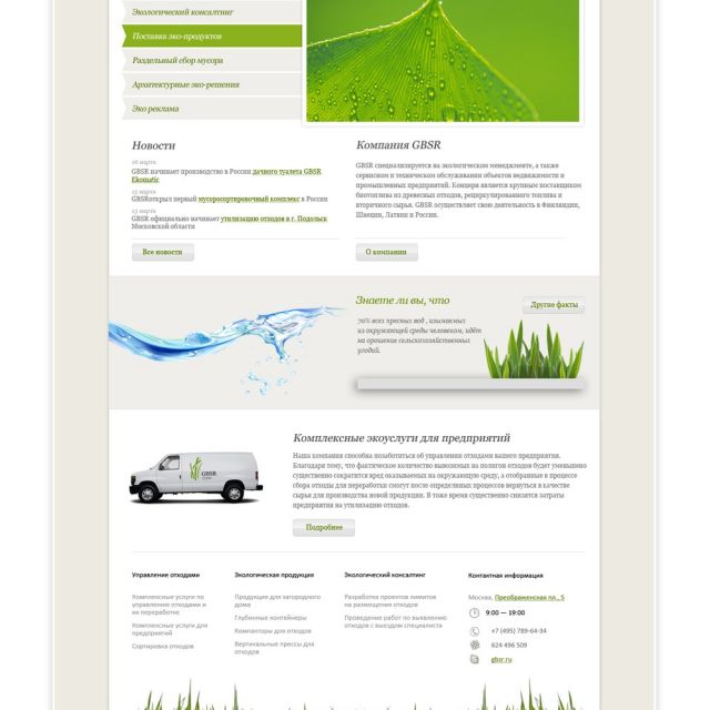   Green Business Solutions Russia