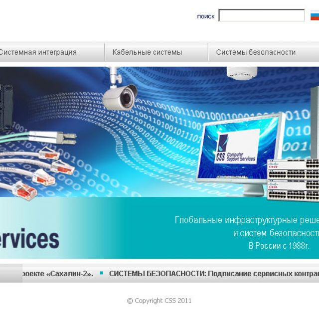 Computer Support Services Ltd - Главная страница