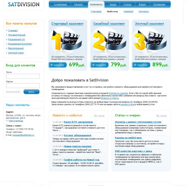 satdivision.ru