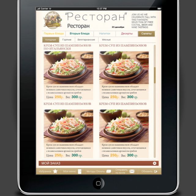 The Online Restaurant Menu - iOS GUI Design
