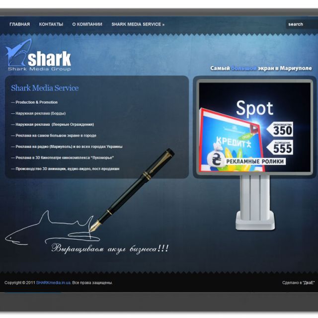 Shark Media Service