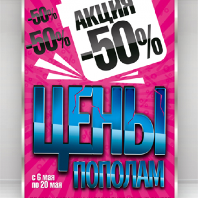 Poster Half Price