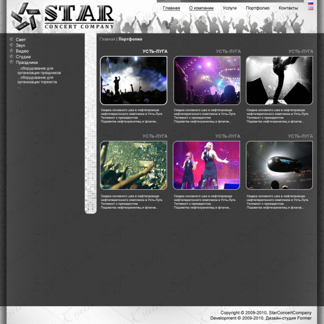 StarConcertCompany (  )