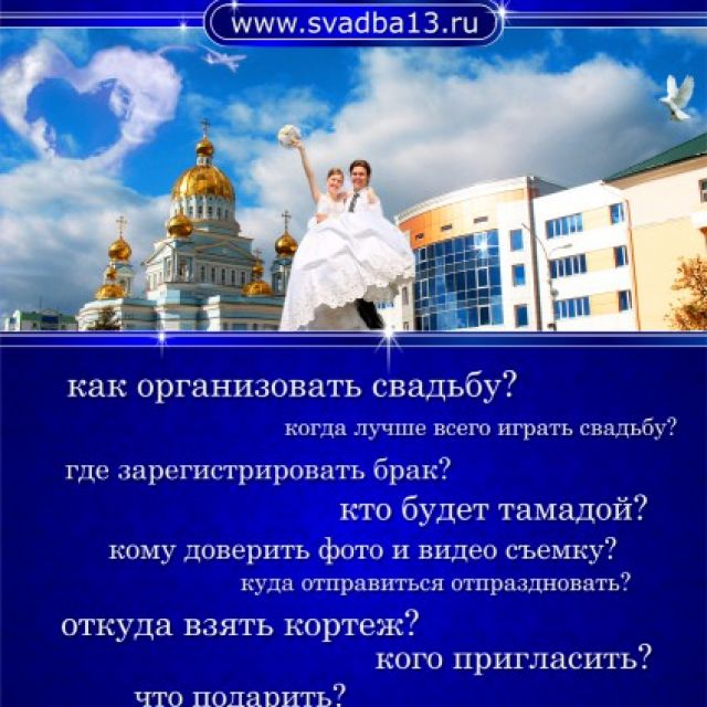 svadba13.ru