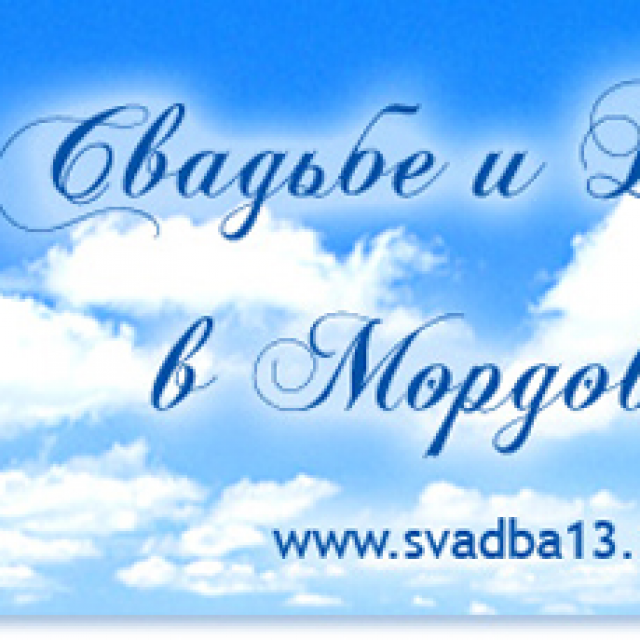 svadba13.ru