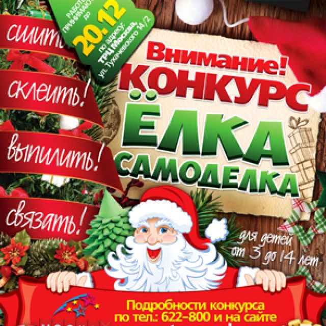 Poster Elka Samodelka