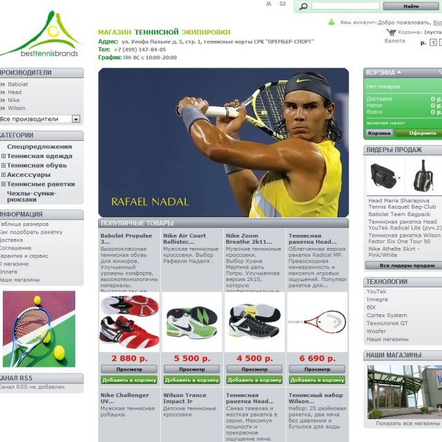    Tennisbrands.ru