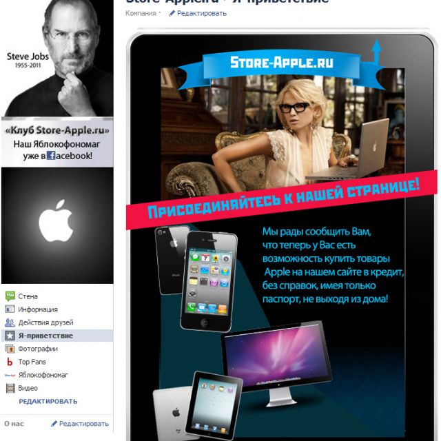 FanPage  Facebook "Store-Apple.ru"