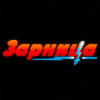 Зарница