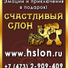 ООО "Счастливый слон"