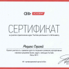 Сергей Рошка