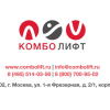 КомбоЛифт