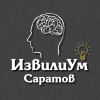 ООО"ИзвилиУм"