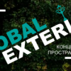 GlobalExterior