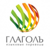 Глаголъ Языковые переводы