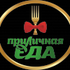 Приличная еда