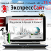 ООО "Экспресс Сайт"