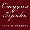 Студия Права