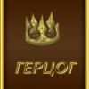 ООО Герцог