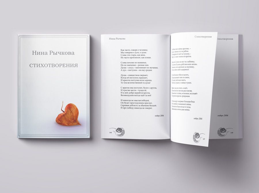 Оформление сборника стихов образец