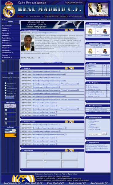 Сайт "Real.pfpl.ru - Сайт болельщиков Мадридского Реала"