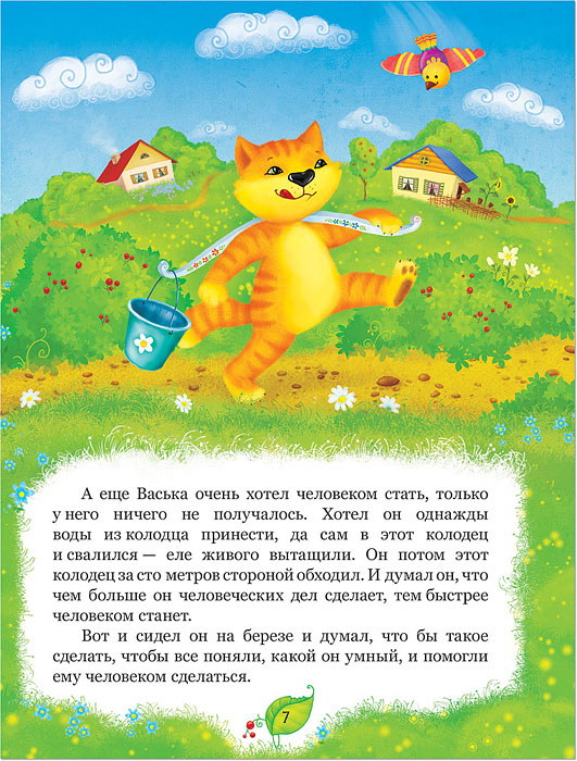 Котик сказка читать. Сказка про кота. Короткая сказка про кота. Сказка про кота Ваську. Короткие сказки про котов.