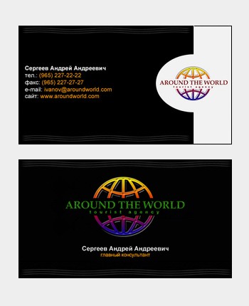 Дизайн визитной карточки тур-агентсва "Around the World". №1