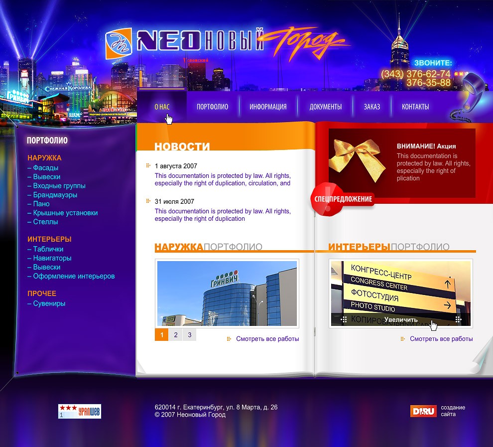 Дизайн сайта. Рекламные сайты москвы