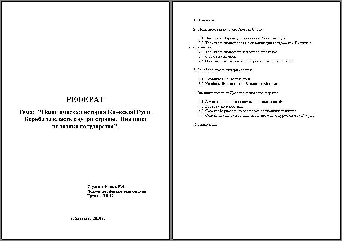 Разработка доклада. Как заполнять шапку реферата. Как делается реферат. Реферат образец. Как оформить реферат образец.