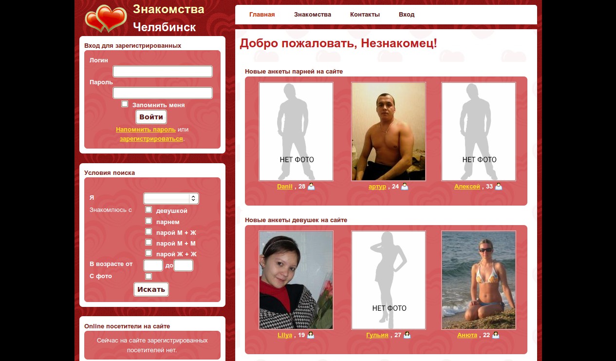 Челябинский Сайт Интим Знакомств