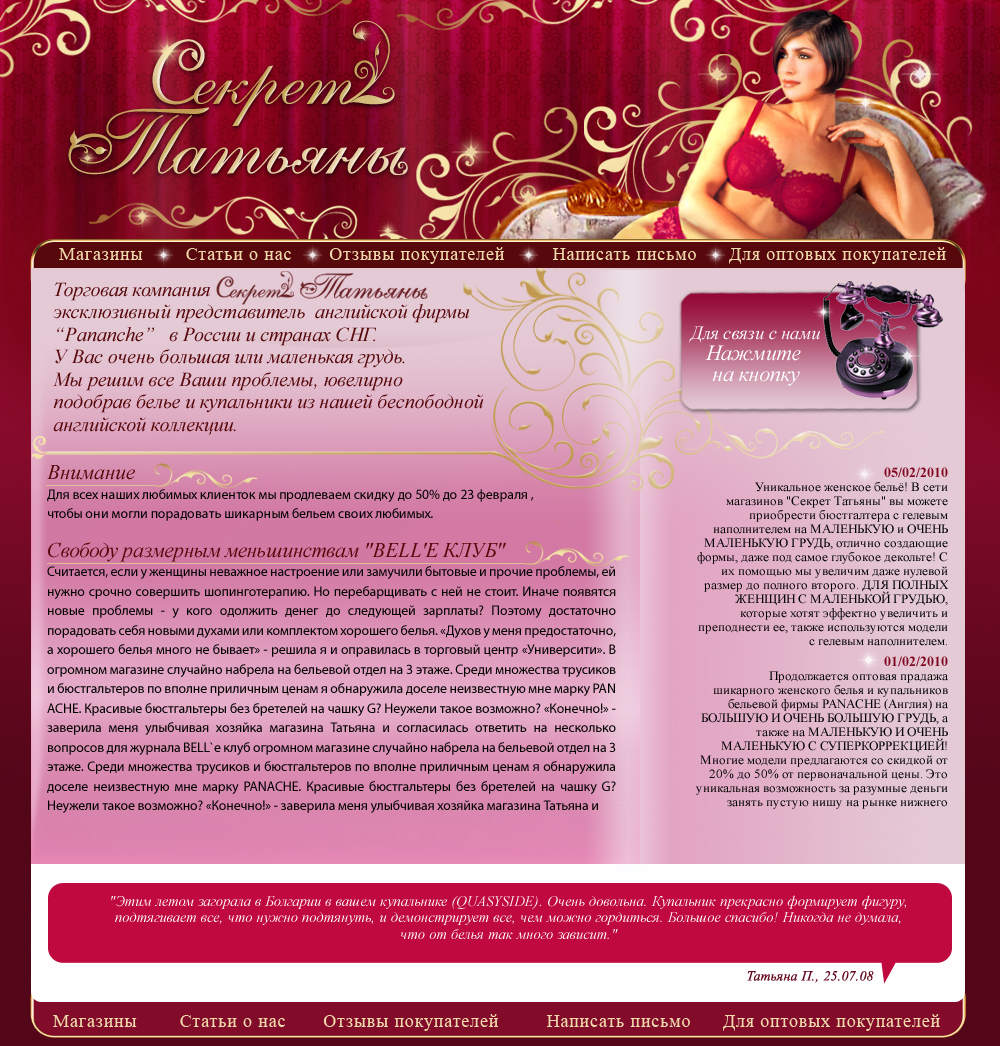 Сеть Магазинов Татьяна