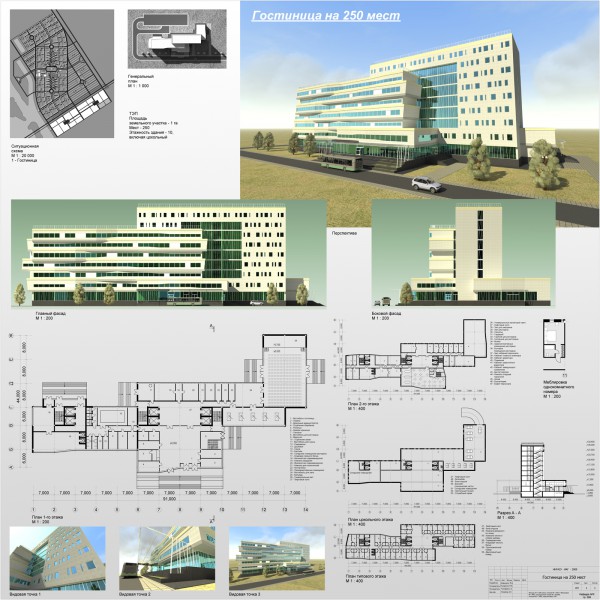 Проект гостиницы на 300 мест