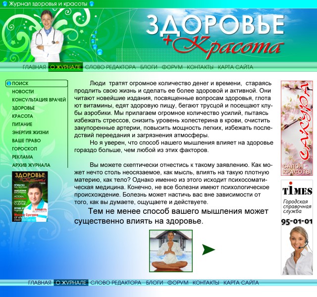 Русское здоровье сайт