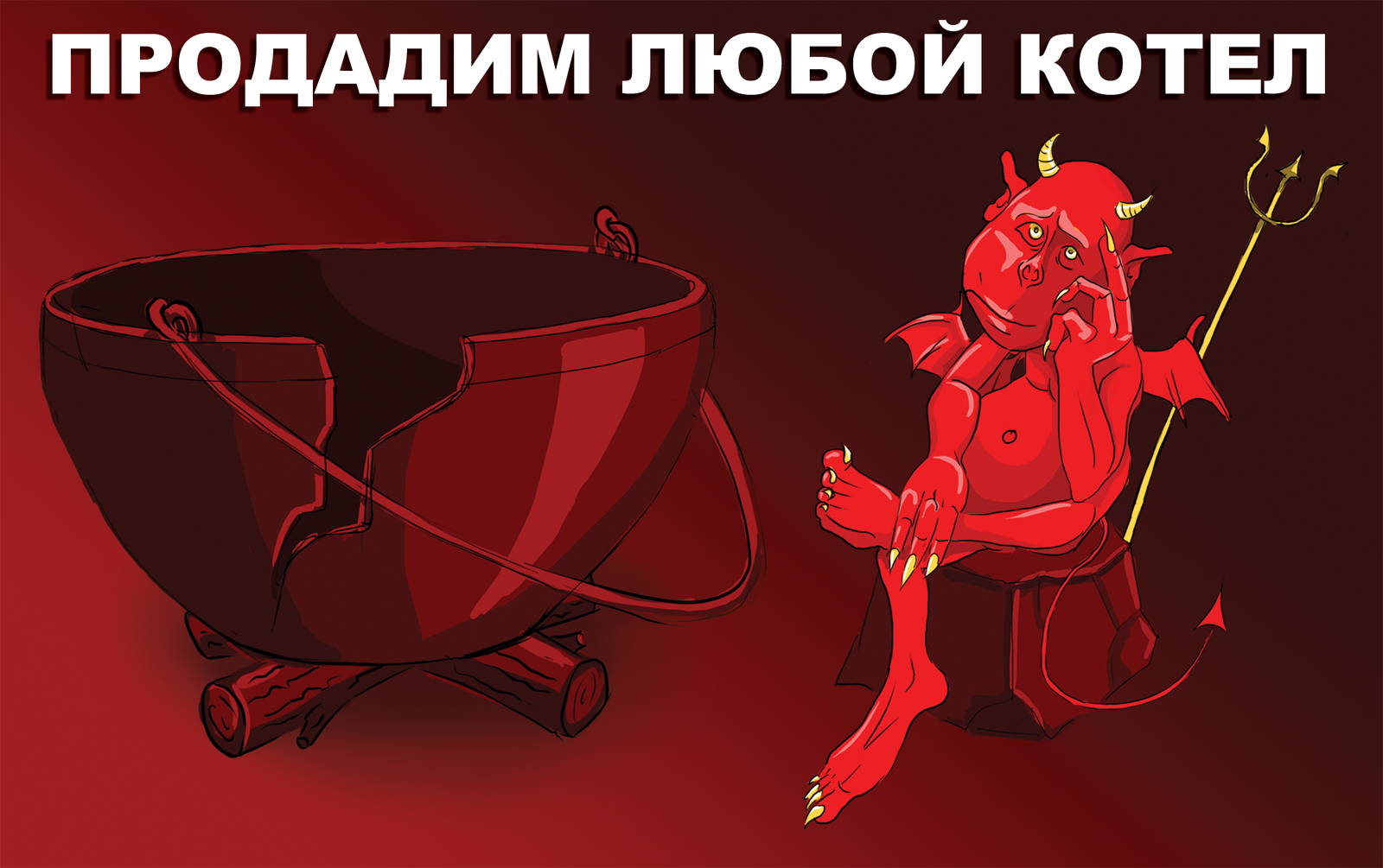 смешные картинки про чертей квадратные