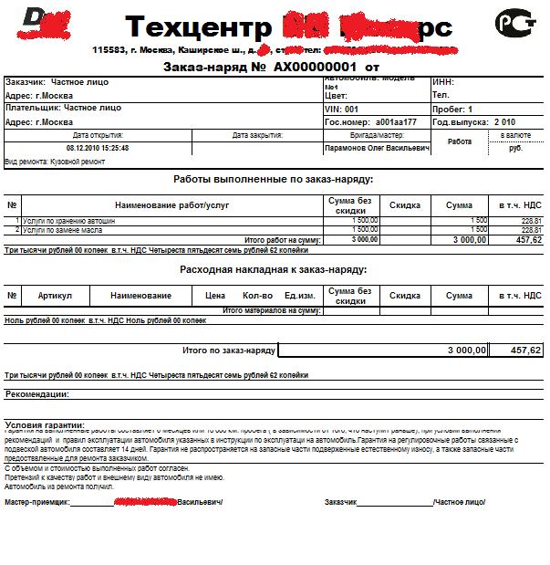Бланки заказов на выполнение работ