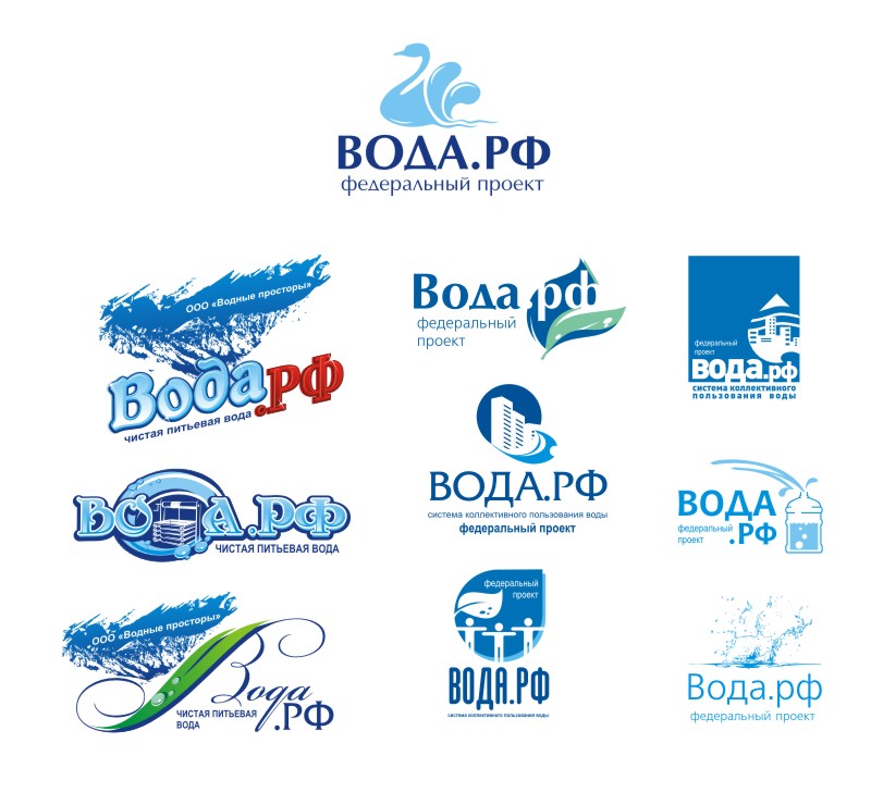Питьевая вода федерация. Логотип питьевой воды. Вода с логотипом компании. Водный логотип. Логотипы водных компаний.