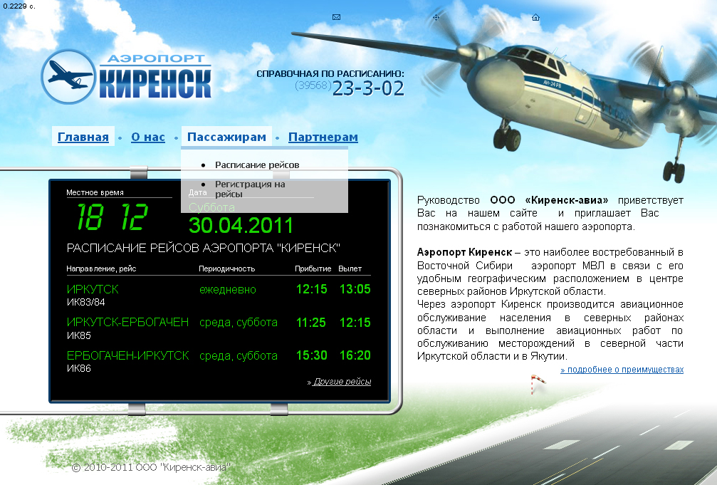 Билет на самолет иркутск киренск