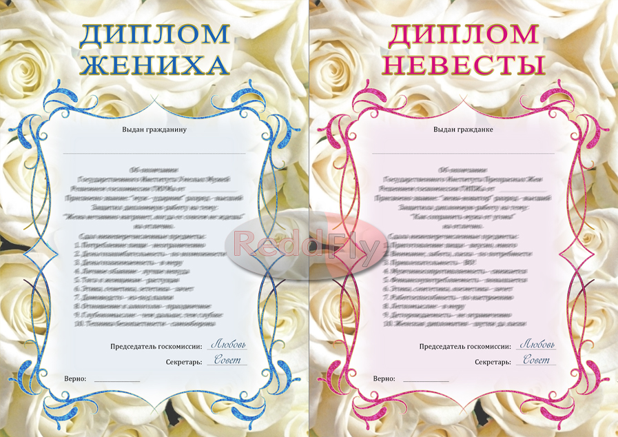 Грамоты молодоженам на свадьбу шаблоны