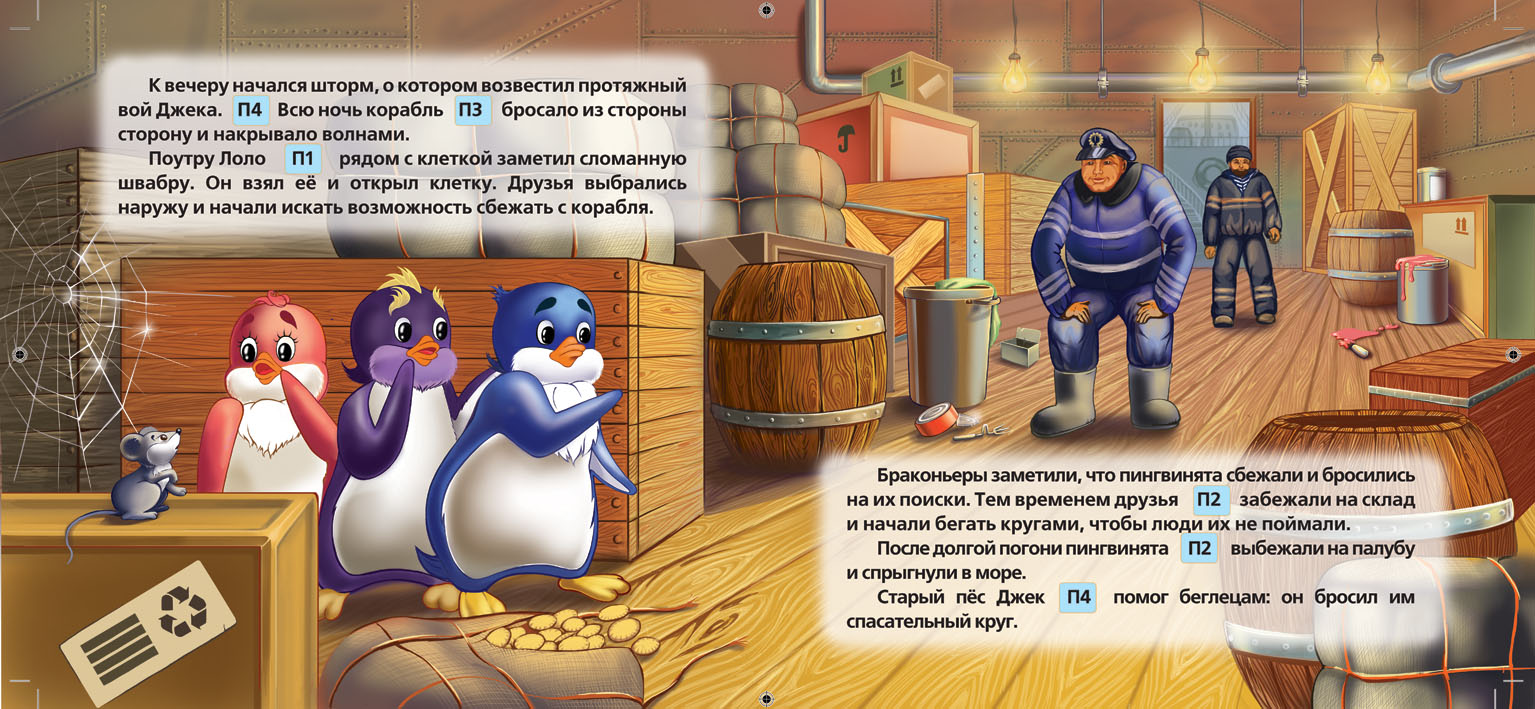 Пингвиненок лоло