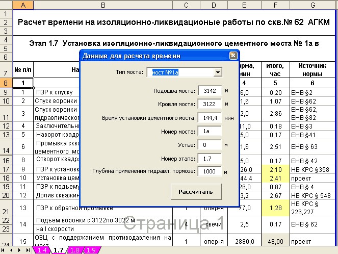 Расчет времени. Расчет продолжительности работ. Расчет времени работы. Подсчет часов работы. Как рассчитать часы работы.