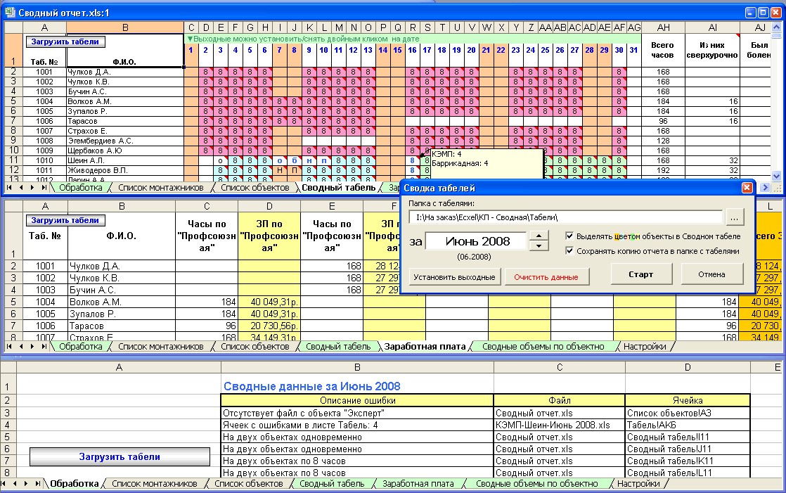 Рабочее время excel. Табель учета рабочих часов excel. Табель учета рабочего времени в эксель автоматизированный. Таблица учета времени. Таблица табель учета рабочего времени в excel.