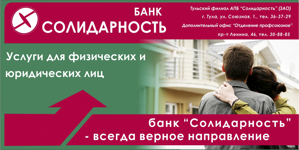 Сайт банка солидарность самара. Банк солидарность. Банк солидарность Владивосток. Банк солидарность Самара.