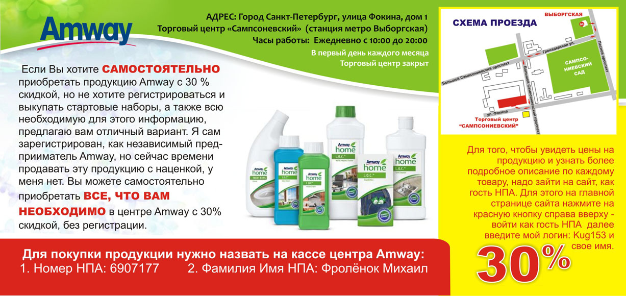 Amway дисконтная карта