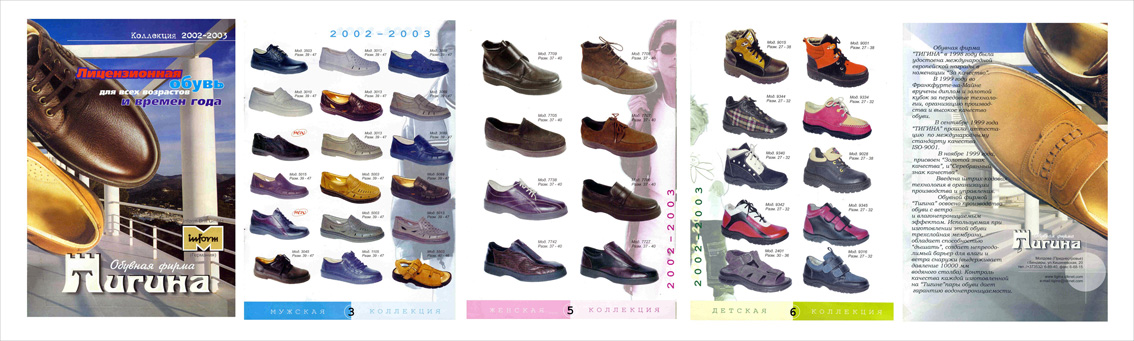 Йошкар ола каталог обуви. Каталог обуви обложка. Обувь фирмы Jana. Каталог обуви 2003. Оформление каталога обуви.