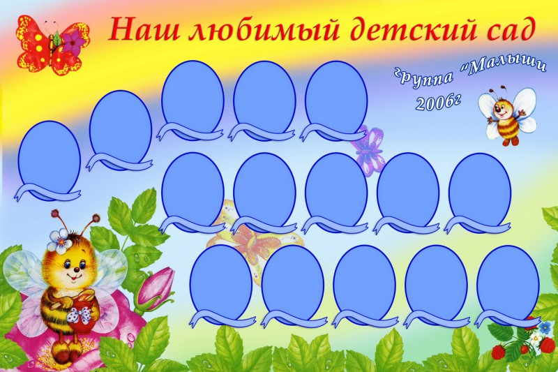 Шаблоны Для Фотографии Детский Сад