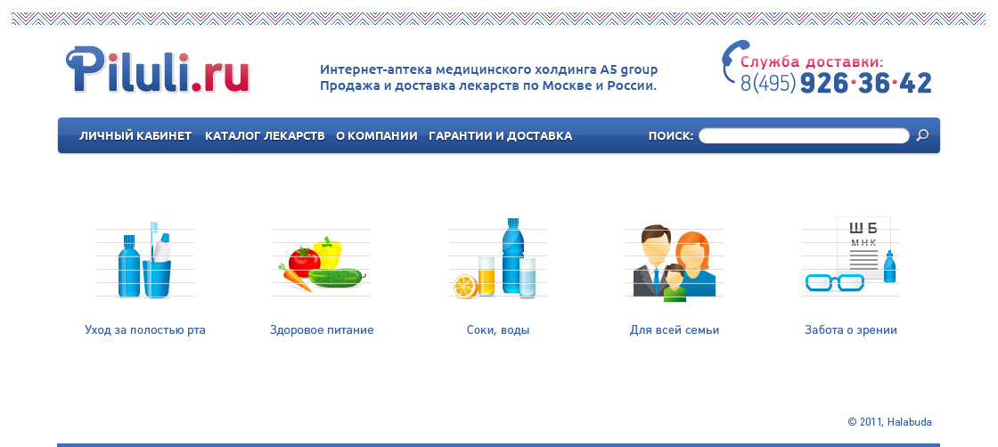 Сайт аптек сравнить цены. Интернет аптека. Пилюли интернет. Аптека. Piluli ru интернет магазин. Пилюли.ру интернет-аптека Москва.