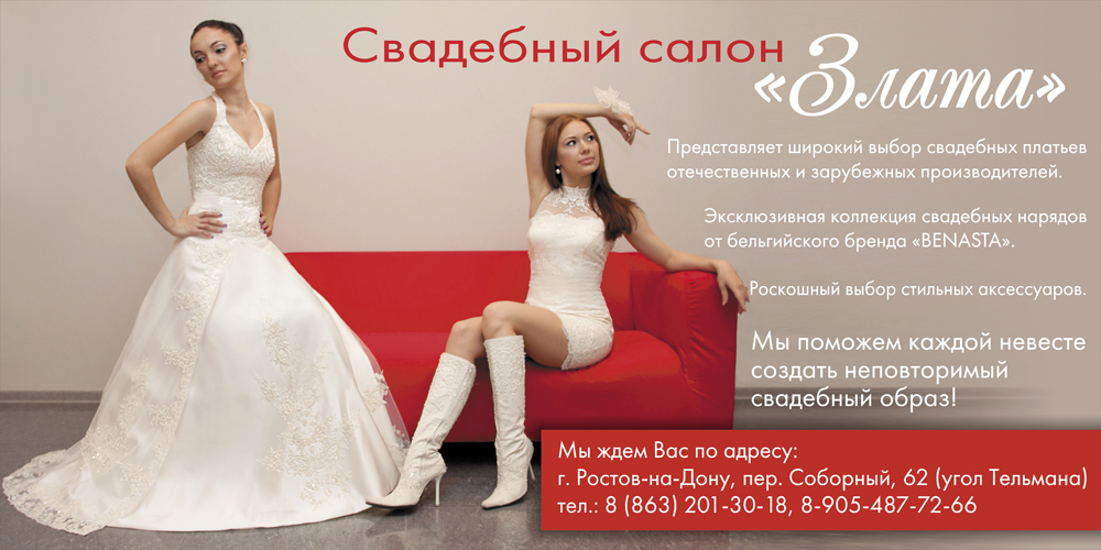Свадебный салон нижний новгород. Свадебный салон баннер. Реклама свадебного салона. Свадебное салон платья баннер. Реклама салона платьев.