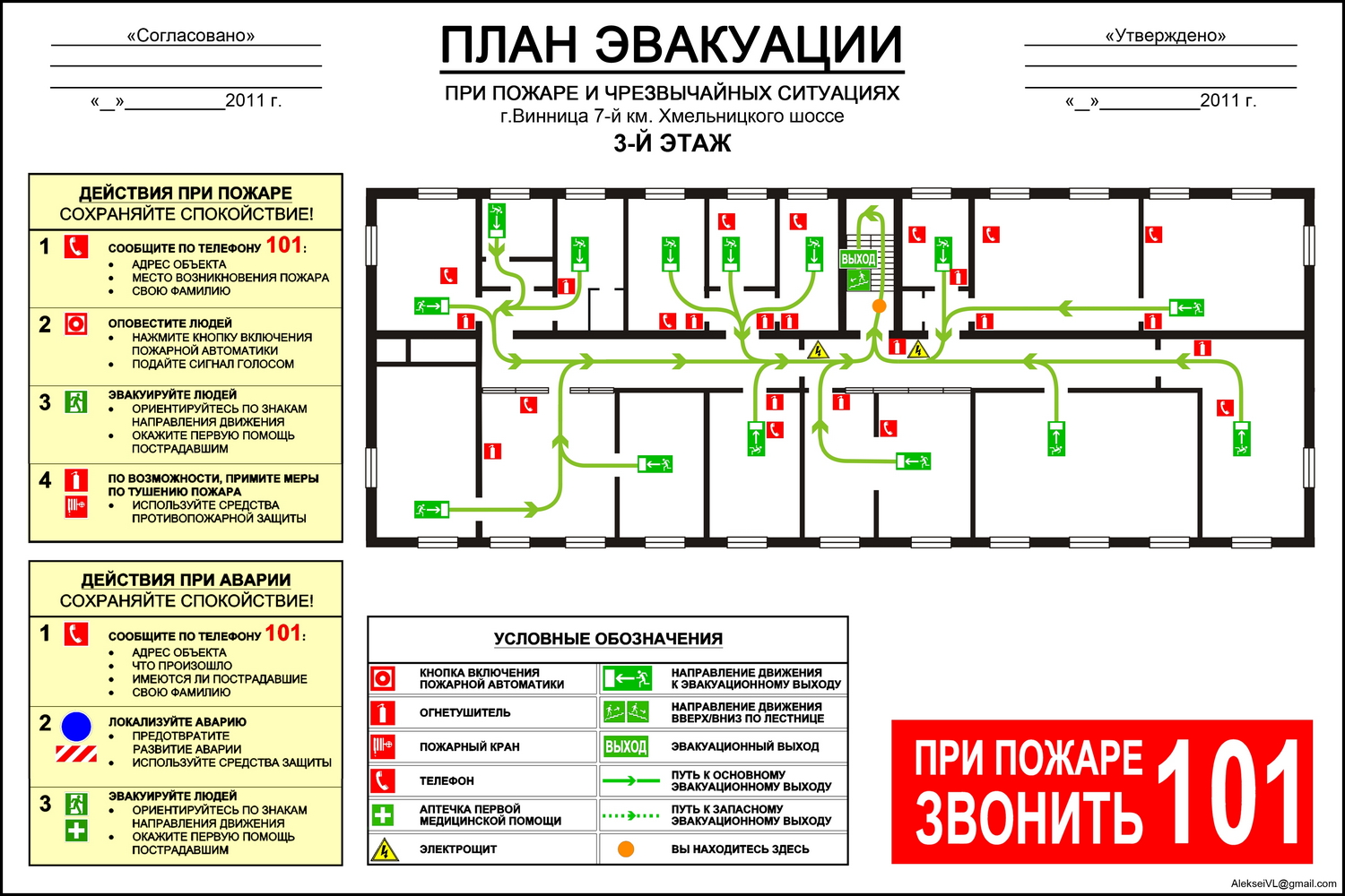 Какие размеры планов эвакуации выбирают в мм