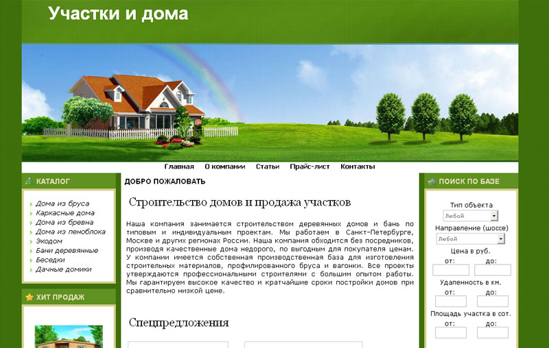 Каталог домов. Каталог дома. Продаётся участка под ключ. Красивое описание дачи для продажи.